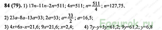 ГДЗ по математике 6 класс Виленкин  - номер №84