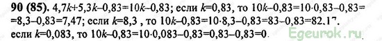 ГДЗ по математике 6 класс Виленкин  - номер №90