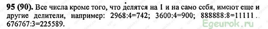 ГДЗ по математике 6 класс Виленкин  - номер №95