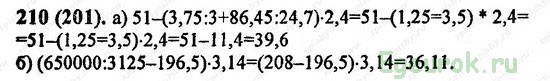 ГДЗ по математике 6 класс Виленкин  - номер №210