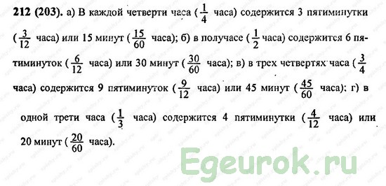 ГДЗ по математике 6 класс Виленкин  - номер №212