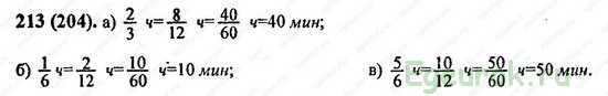ГДЗ по математике 6 класс Виленкин  - номер №213