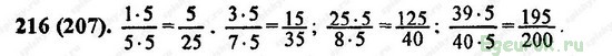 ГДЗ по математике 6 класс Виленкин  - номер №216