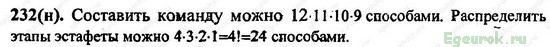 ГДЗ по математике 6 класс Виленкин  - номер №232