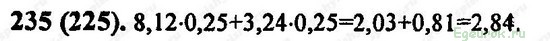 ГДЗ по математике 6 класс Виленкин  - номер №235