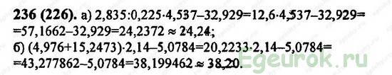 ГДЗ по математике 6 класс Виленкин  - номер №236