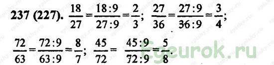 ГДЗ по математике 6 класс Виленкин  - номер №237