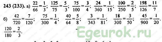 ГДЗ по математике 6 класс Виленкин  - номер №243
