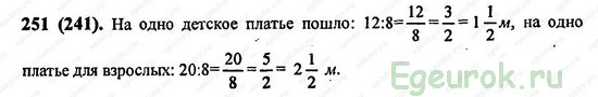 ГДЗ по математике 6 класс Виленкин  - номер №251
