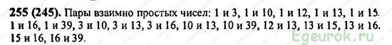 ГДЗ по математике 6 класс Виленкин  - номер №255