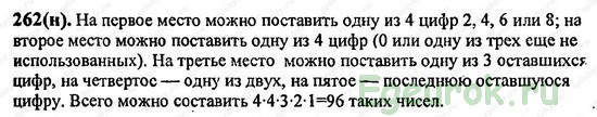 ГДЗ по математике 6 класс Виленкин  - номер №262