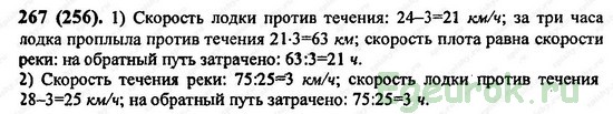 ГДЗ по математике 6 класс Виленкин  - номер №267