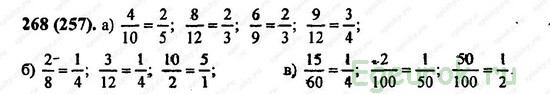 ГДЗ по математике 6 класс Виленкин  - номер №268