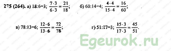 ГДЗ по математике 6 класс Виленкин  - номер №275