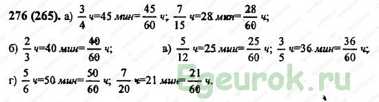 ГДЗ по математике 6 класс Виленкин  - номер №276