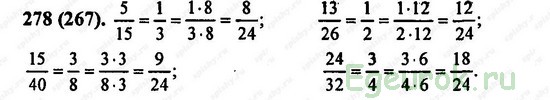 ГДЗ по математике 6 класс Виленкин  - номер №278