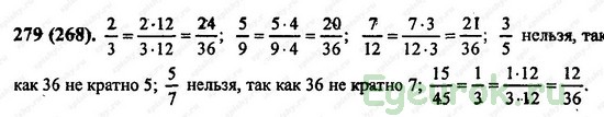 ГДЗ по математике 6 класс Виленкин  - номер №279