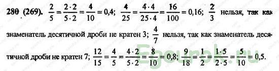 ГДЗ по математике 6 класс Виленкин  - номер №280