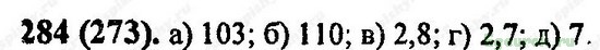 ГДЗ по математике 6 класс Виленкин  - номер №284