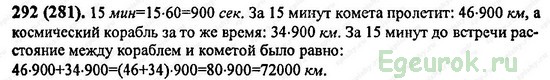 ГДЗ по математике 6 класс Виленкин  - номер №292