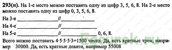 ГДЗ по математике 6 класс Виленкин  - номер №293