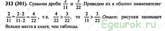 ГДЗ по математике 6 класс Виленкин  - номер №313