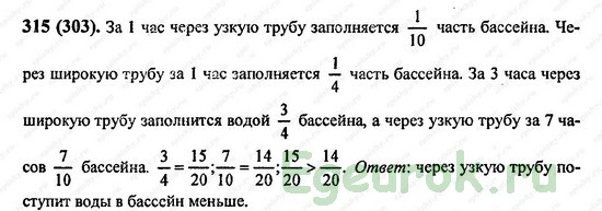 ГДЗ по математике 6 класс Виленкин  - номер №315