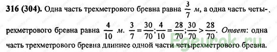 ГДЗ по математике 6 класс Виленкин  - номер №316