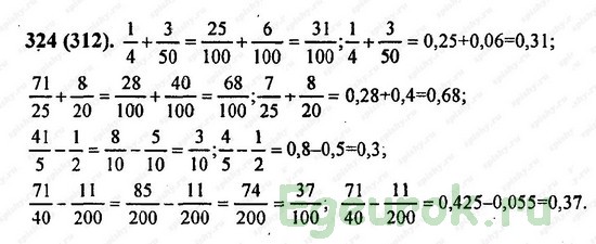 ГДЗ по математике 6 класс Виленкин  - номер №324