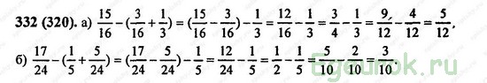 ГДЗ по математике 6 класс Виленкин  - номер №332