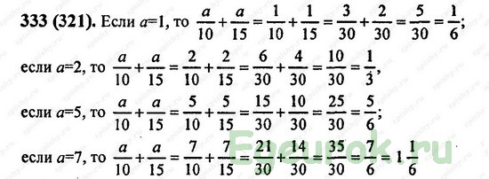 ГДЗ по математике 6 класс Виленкин  - номер №333