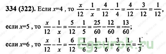 ГДЗ по математике 6 класс Виленкин  - номер №334