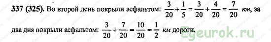 ГДЗ по математике 6 класс Виленкин  - номер №337