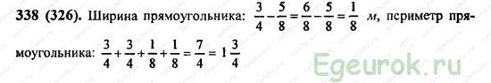 ГДЗ по математике 6 класс Виленкин  - номер №338