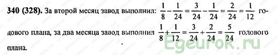 ГДЗ по математике 6 класс Виленкин  - номер №340