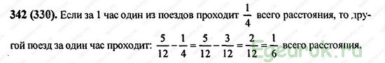 ГДЗ по математике 6 класс Виленкин  - номер №342