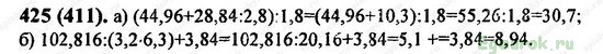 Математика 6 класс номер 425. 396+425 Решение действий по математике.