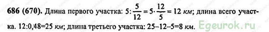 Математика 5 класс страница 109 номер 123. Математика Виленкин 6 кл номер 686. Математика 6 класс Виленкин 2 часть номер 686.