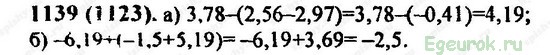 Математика 6 класс учебник номер 1139