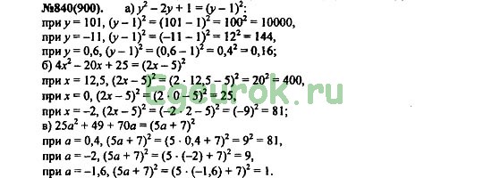 Математика 7 класс упр 40. Номер 840 по алгебре 7 класс Макарычев.
