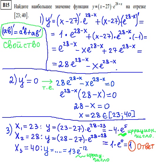 Математика егэ 2014 - решение досрочного варианта 2014, В15