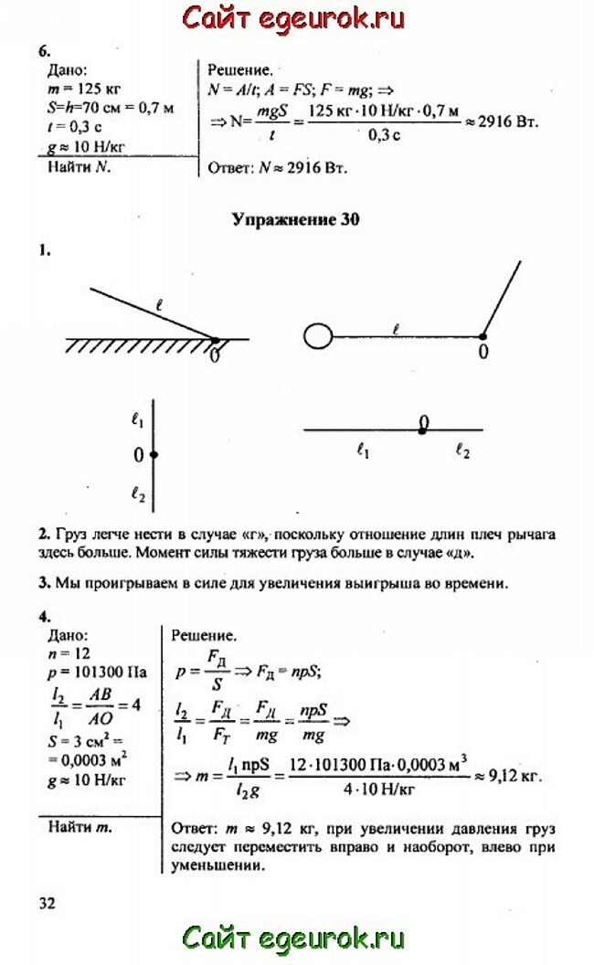 Физика 7 класс упражнение 30 номер 3