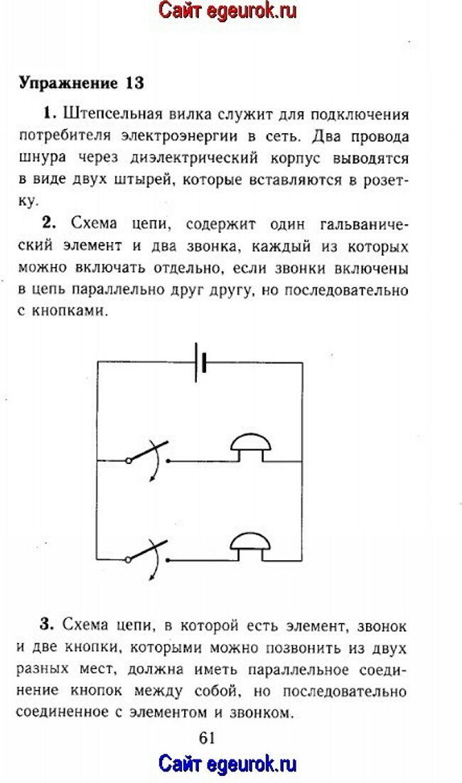 Начертите схему электрической цепи содержащей один гальванический элемент и два звонка