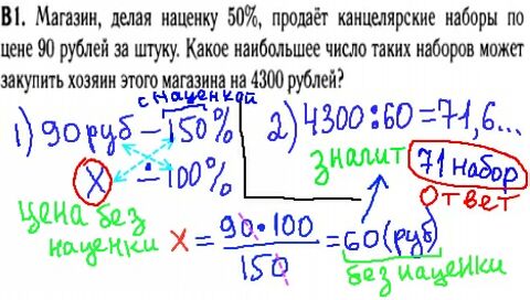 Математика егэ 2014 - решение задания В1 - проценты