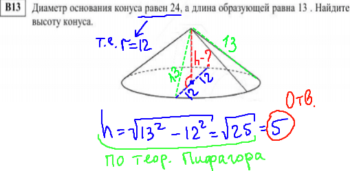 ЕГЭ по математике 2014 - решение в13