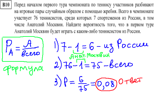 ЕГЭ по математике - решение b10
