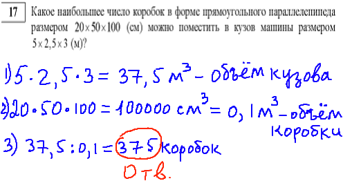 ГИА по математике 31 мая 2014, вариант 101, задание 17