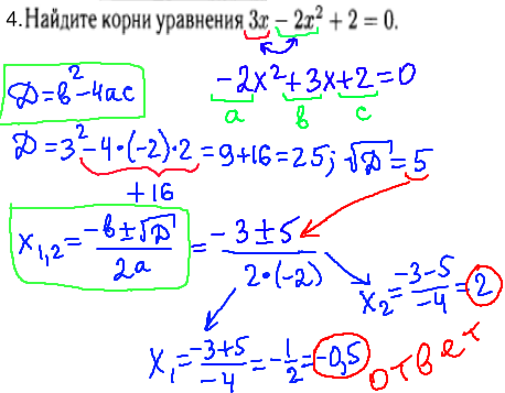 ГИА по математике 2014 - решение задачи №4