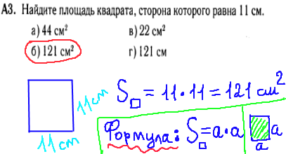 решение задания по математике 5 класс - площадь квадрата.