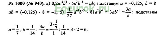 Алгебра 8 класс макарычев номер 999. Учебник по алгебре 8 класс Макарычев номер 999.